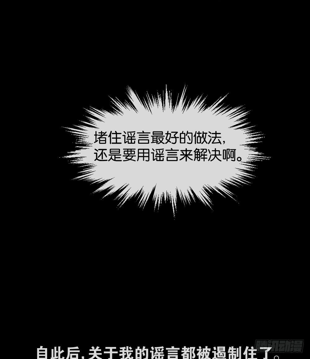 骇人谣言（3）55
