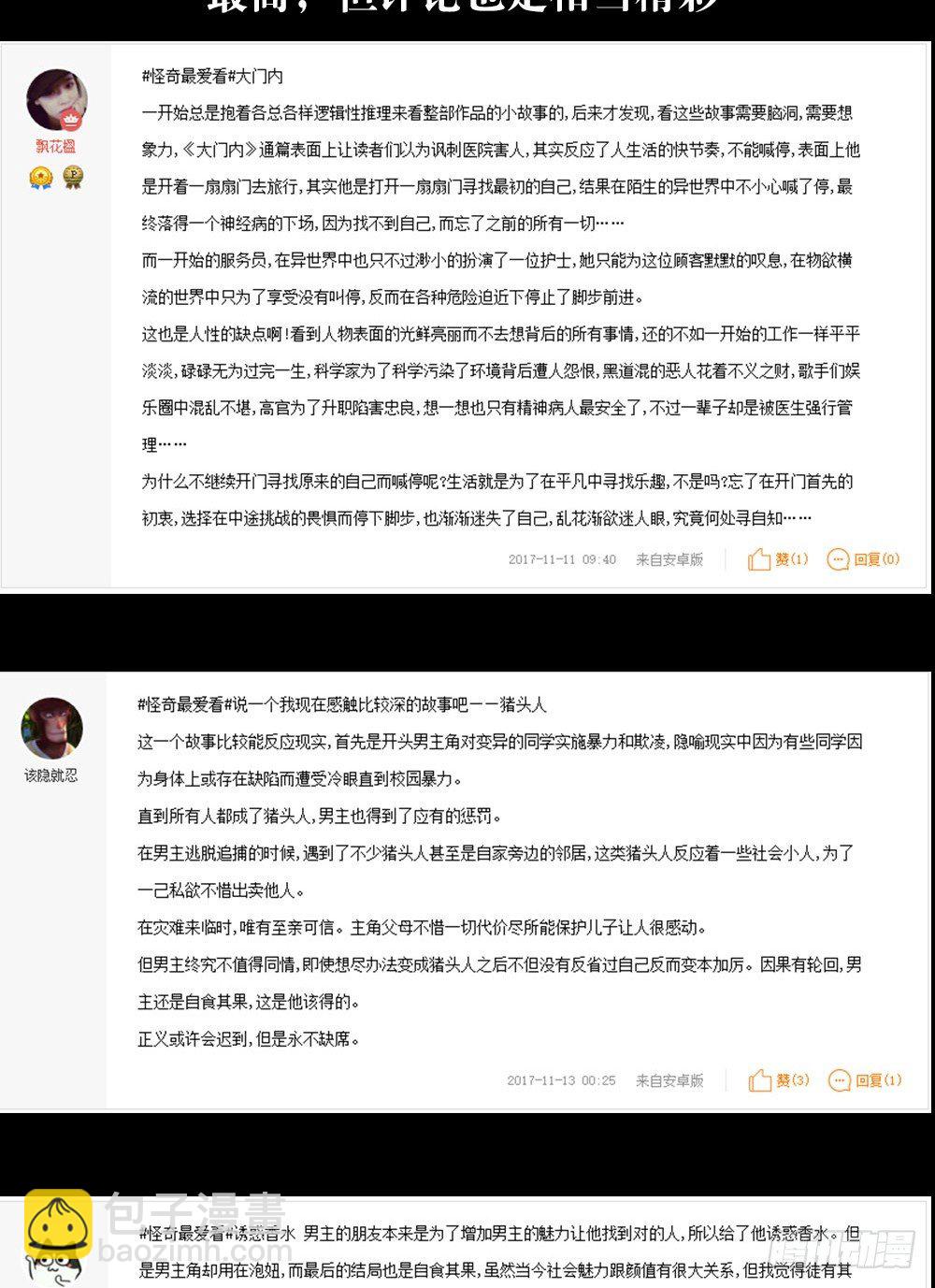骇人谣言（3）98