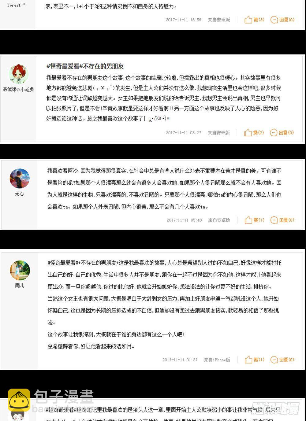 骇人谣言（3）99