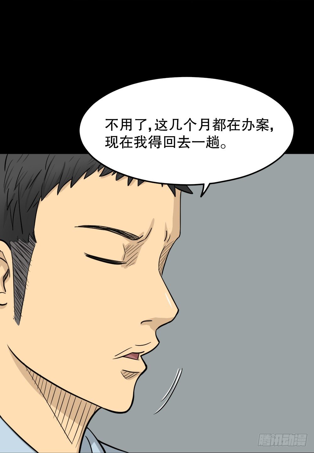 影魔（3）109