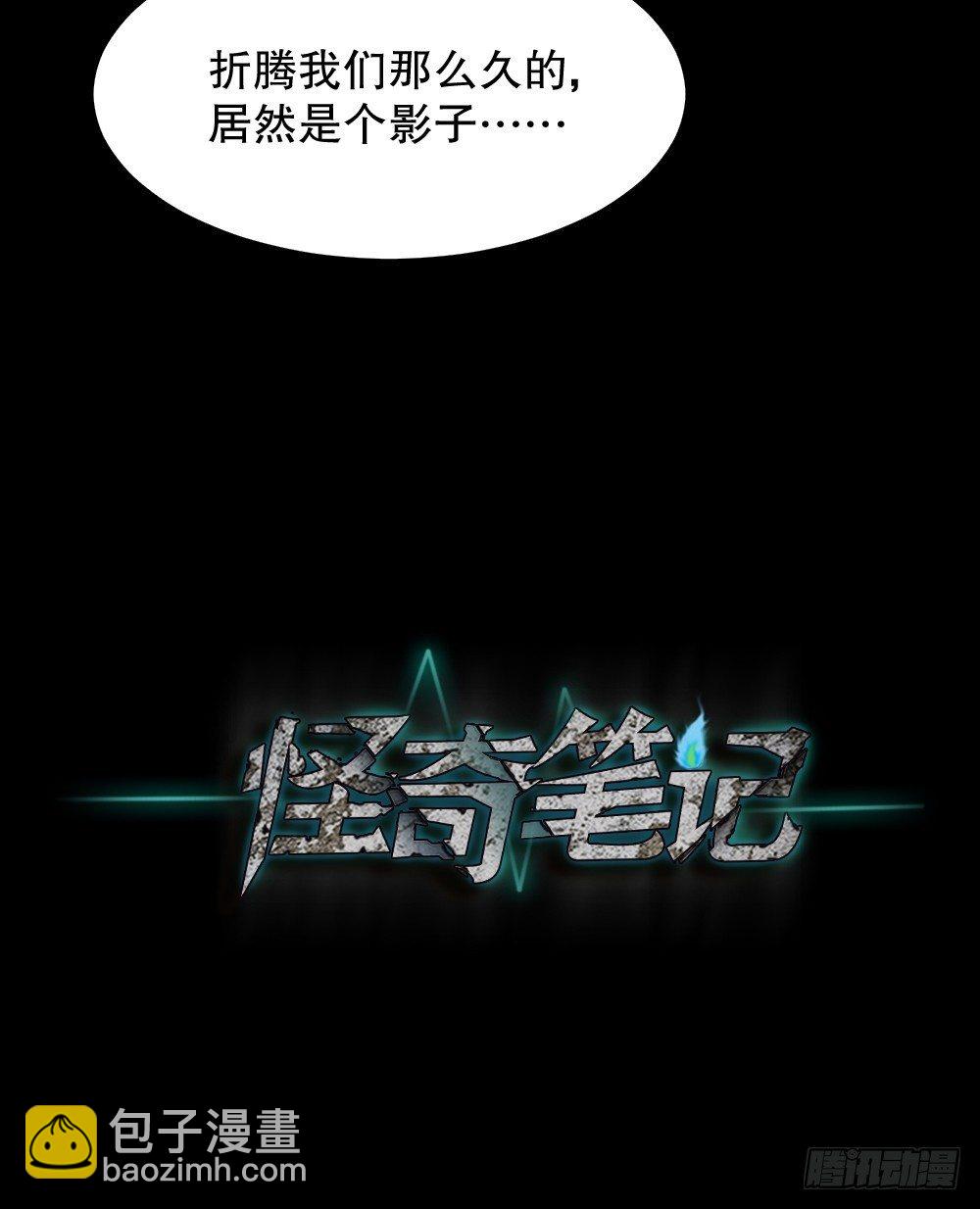 影魔（3）98