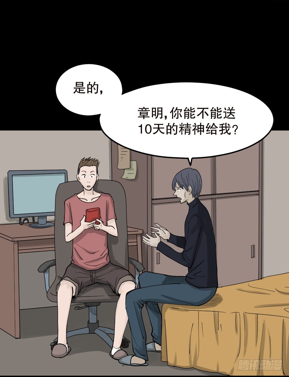 精神充电宝（1）75