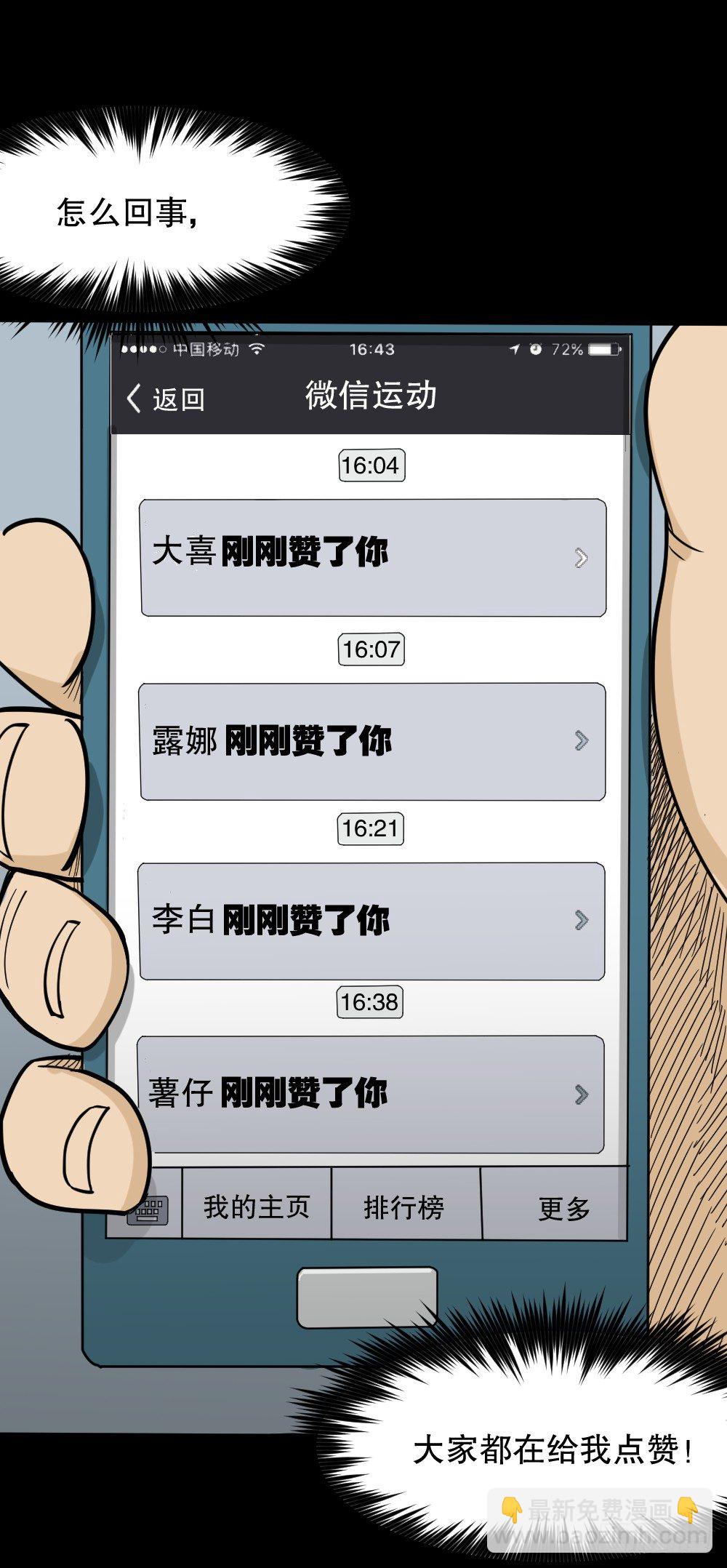 步数排行榜（1）16