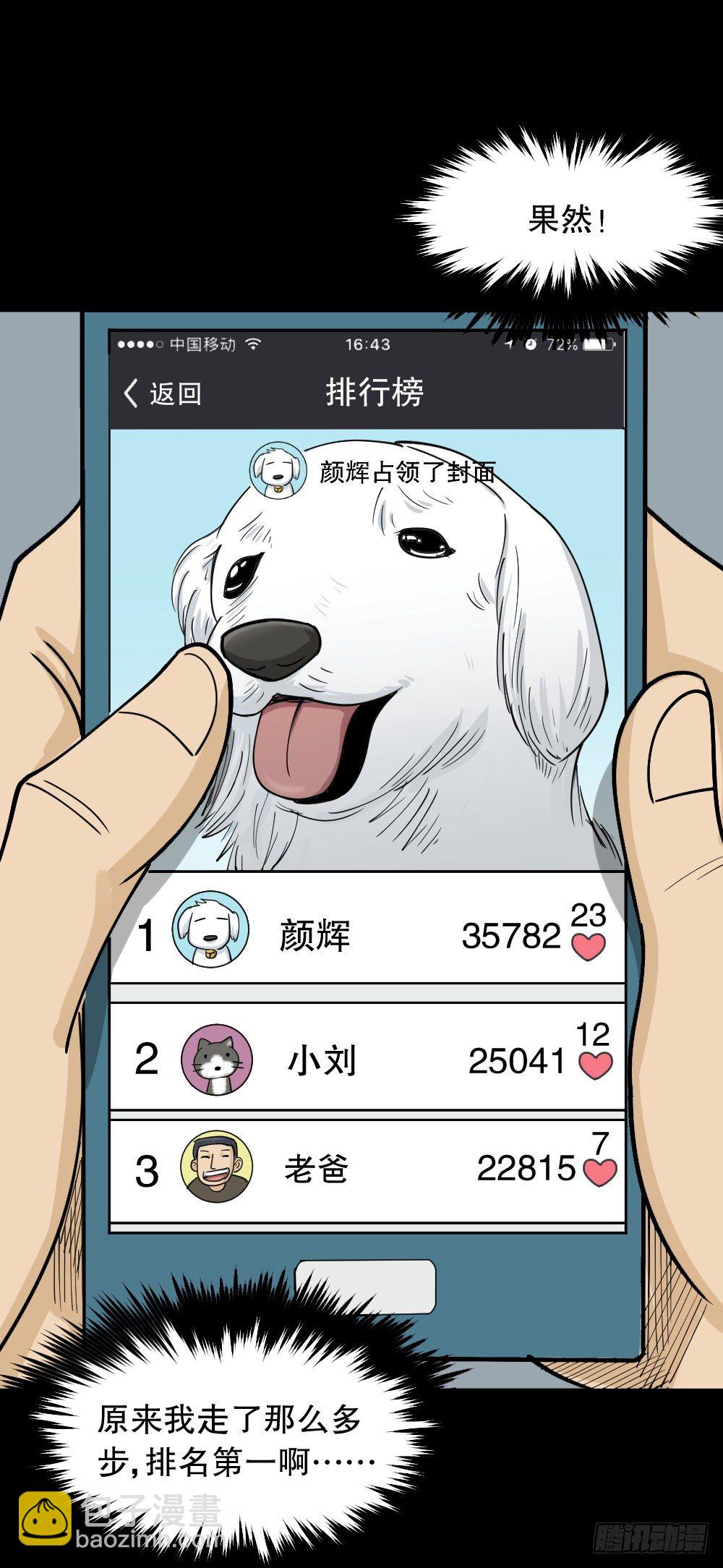 步数排行榜（1）18