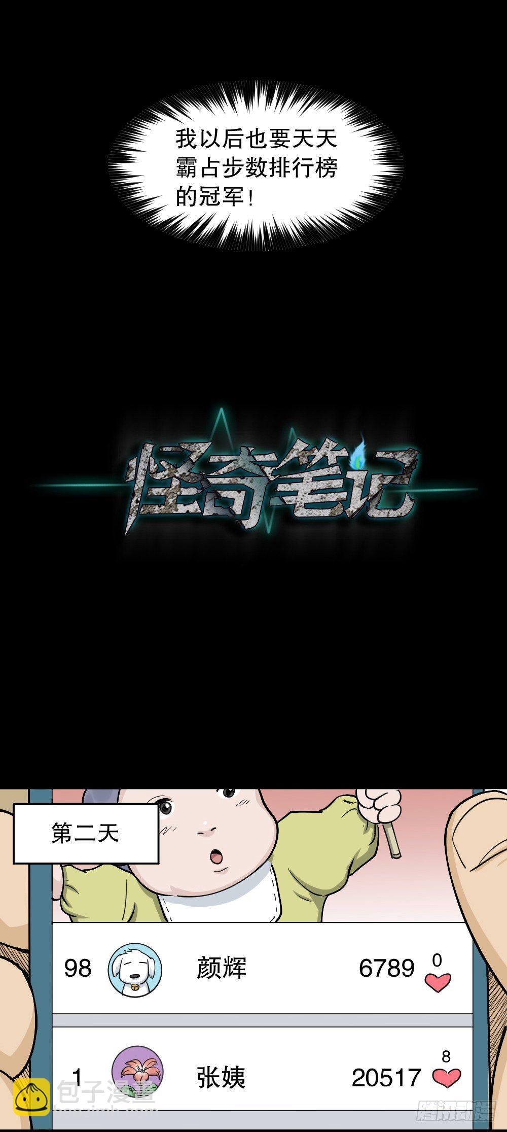 步数排行榜（1）23