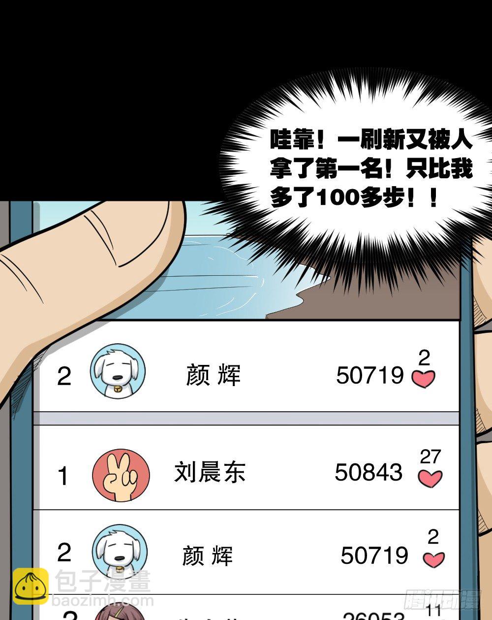 步数排行榜（2）45