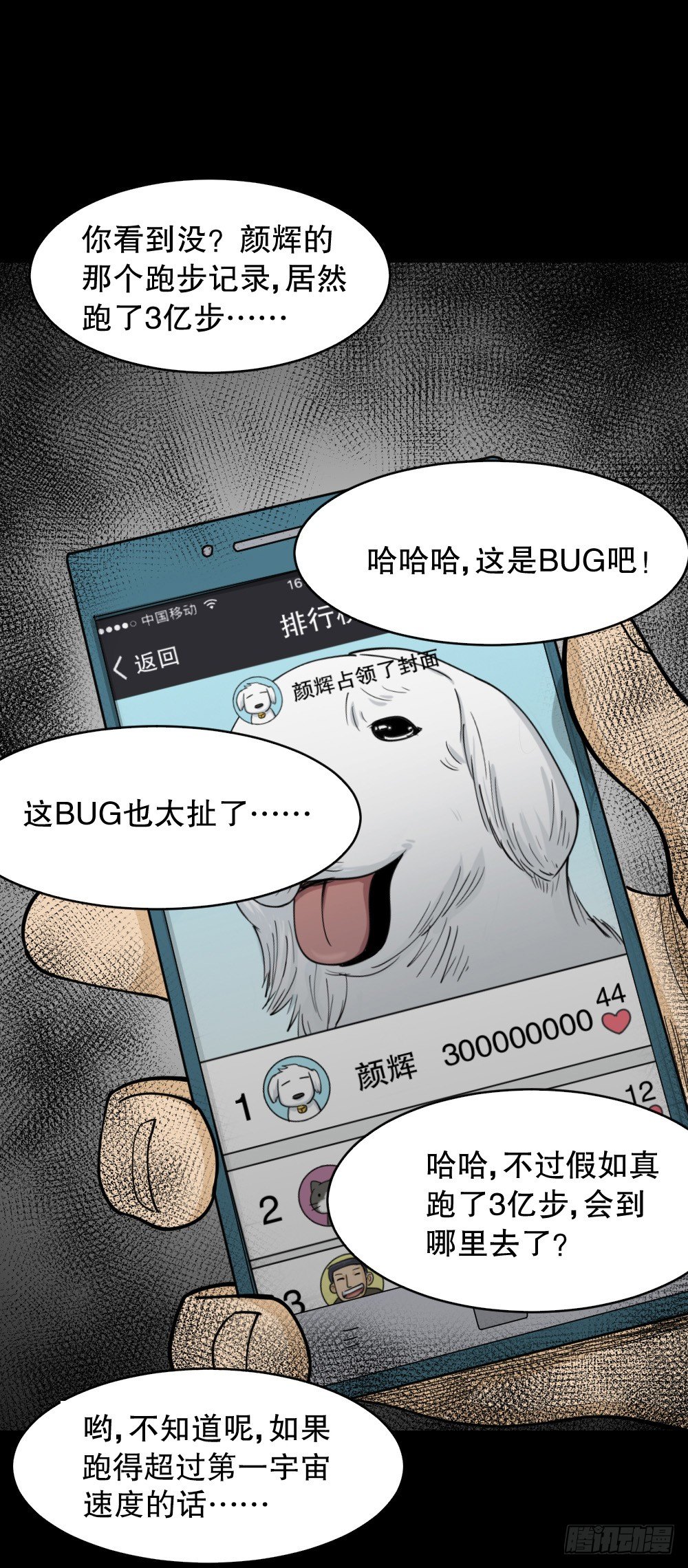 步数排行榜（2）57