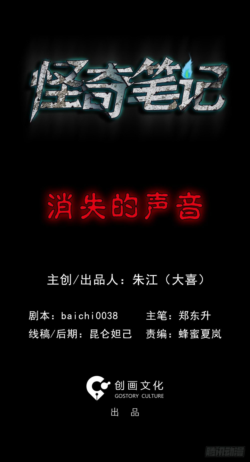 消失的声音（1）0