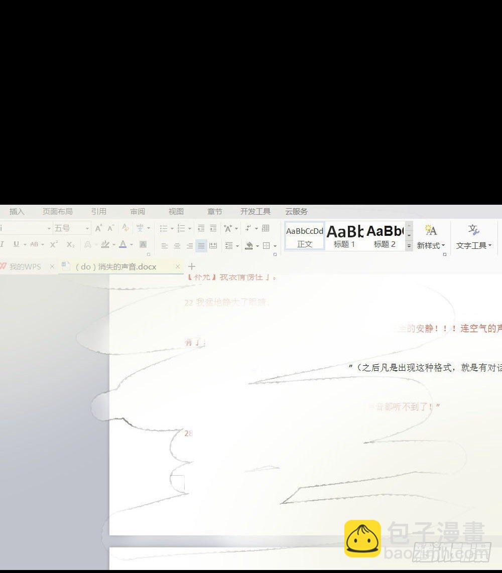 消失的声音（2）36