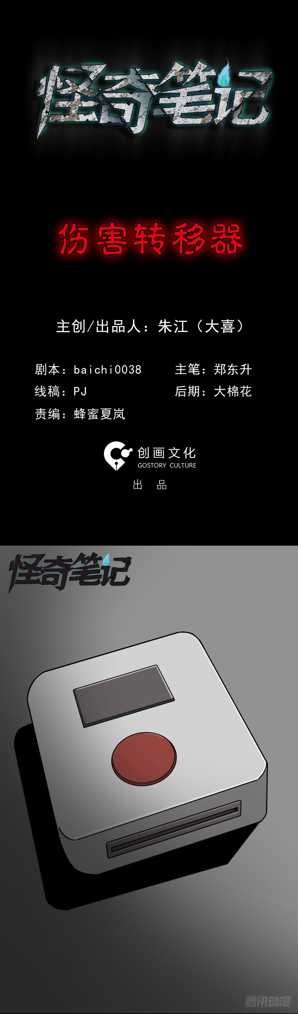伤害转移器（1）0
