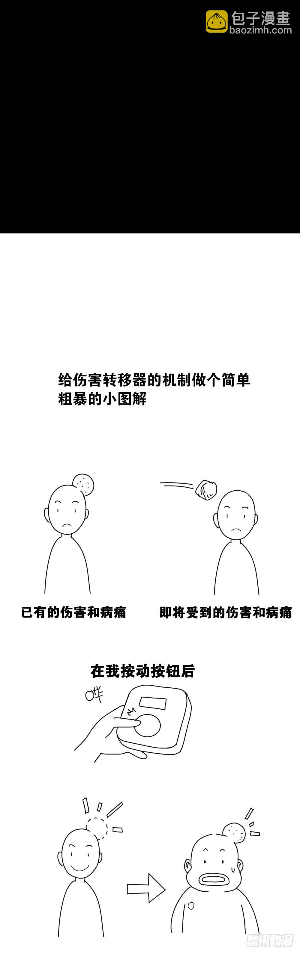 伤害转移器（2）80