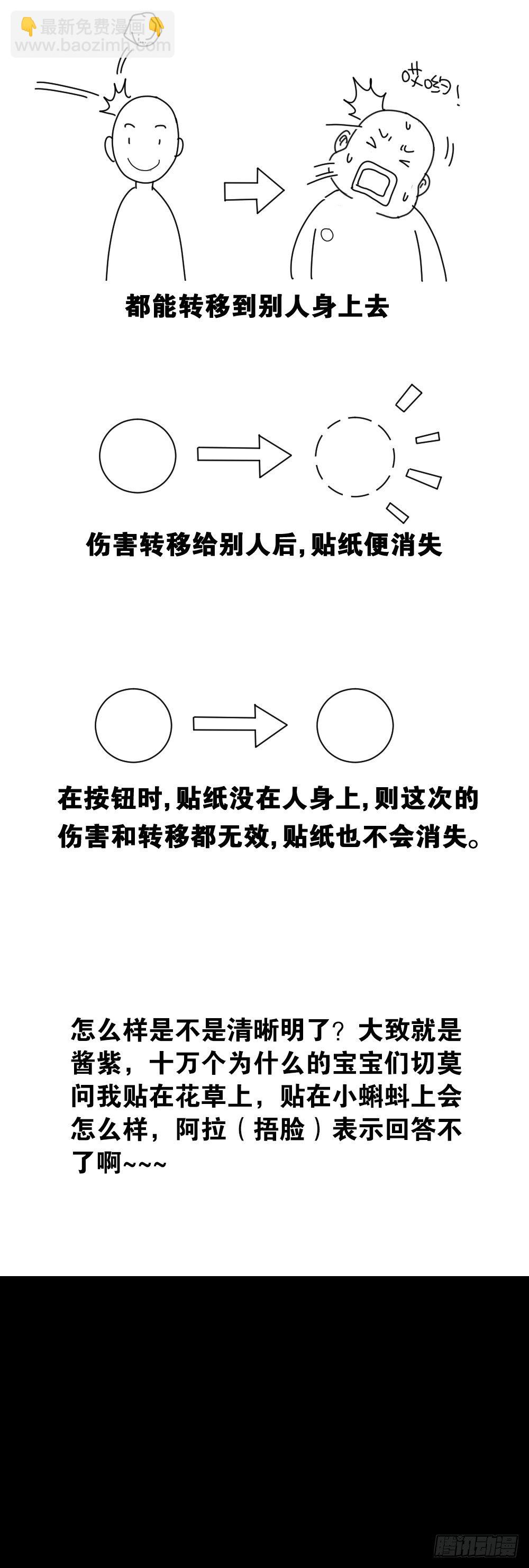 伤害转移器（2）81