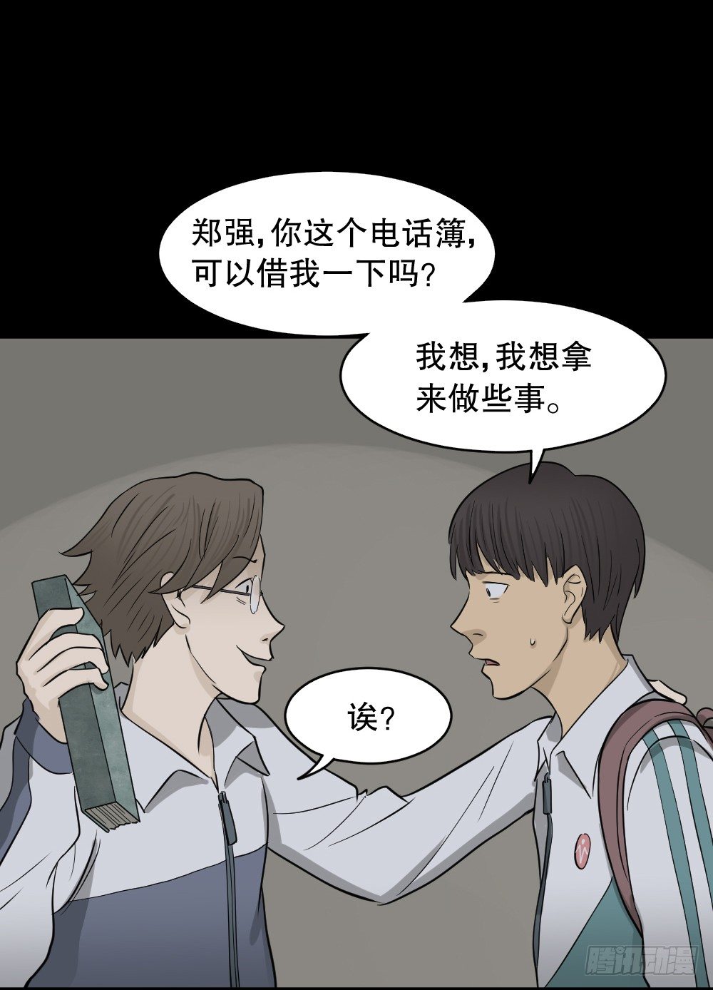 消失电话簿（2）6