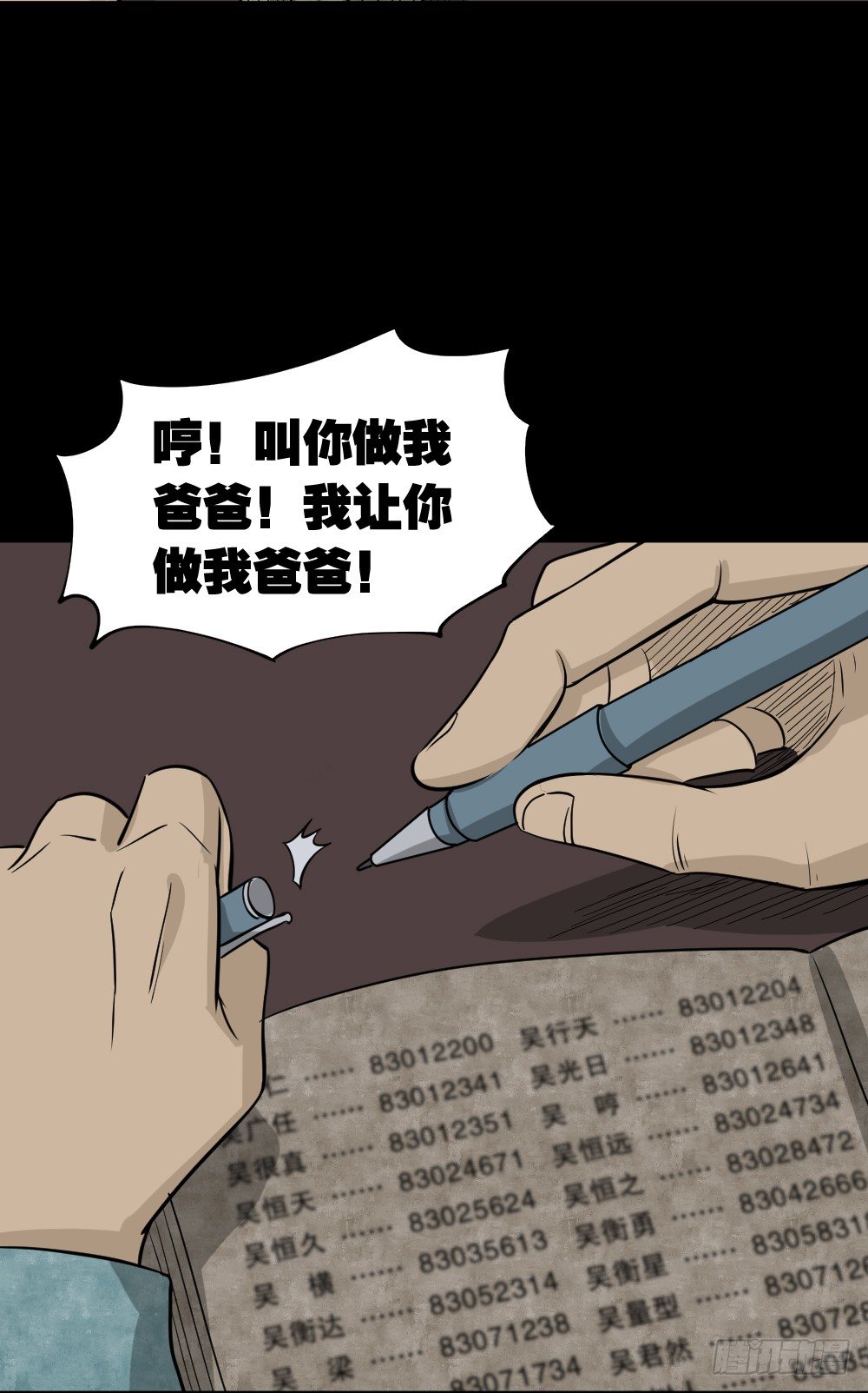 消失电话簿（3）39