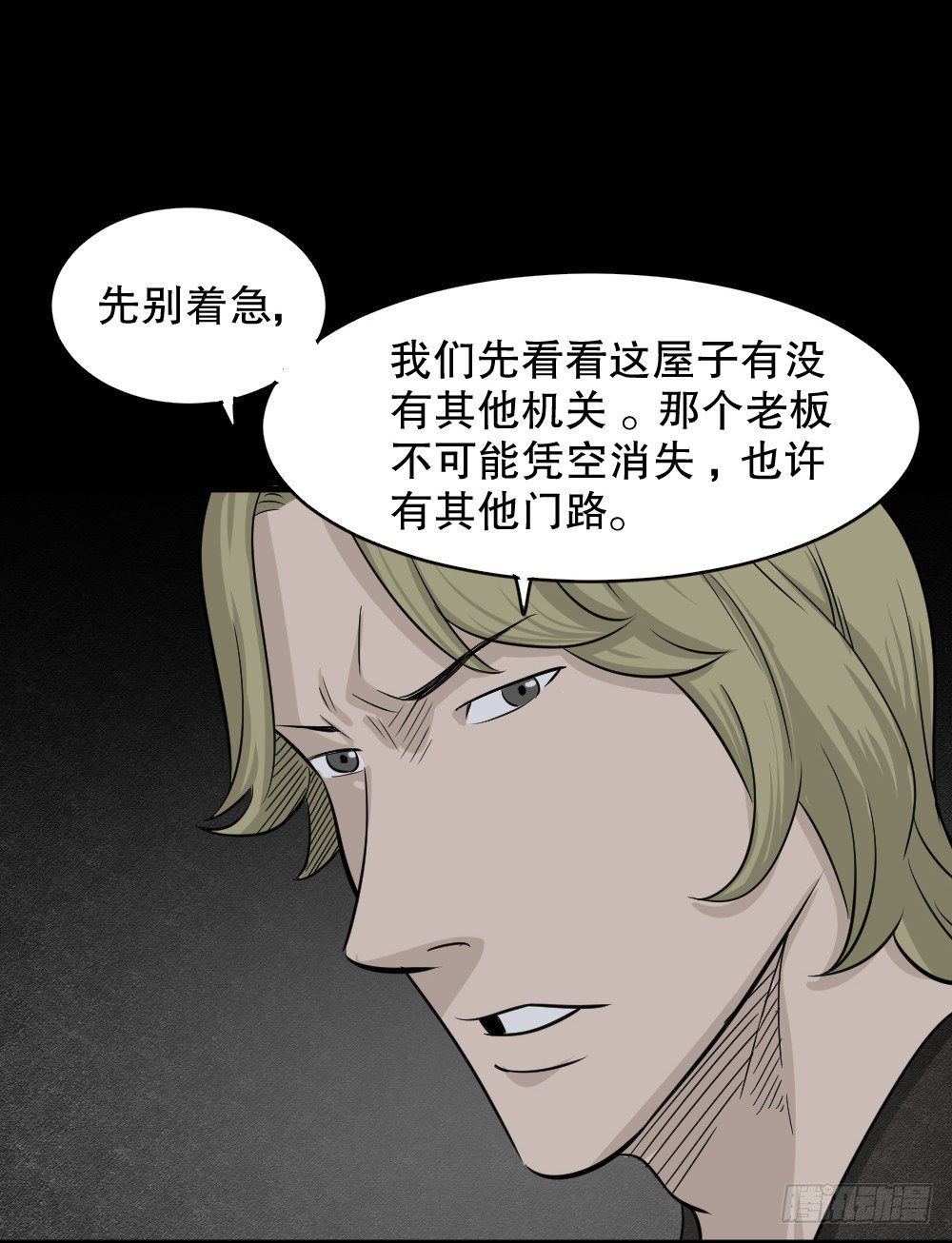 罪恶之屋（2）16