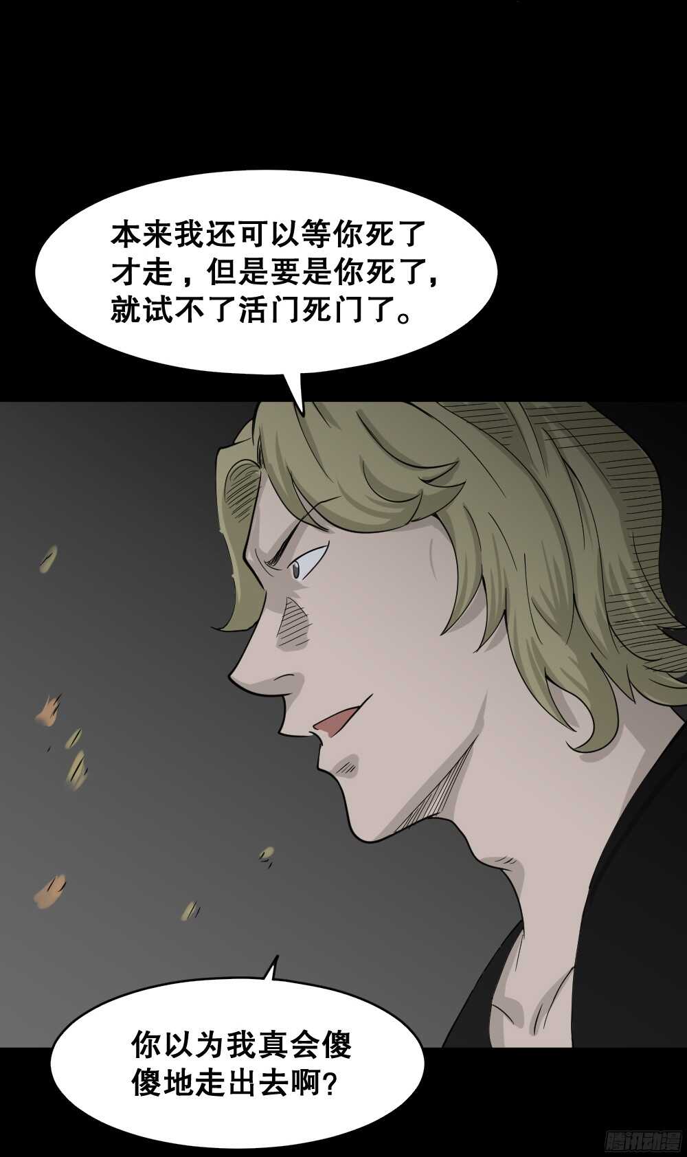 罪恶之屋（6）71
