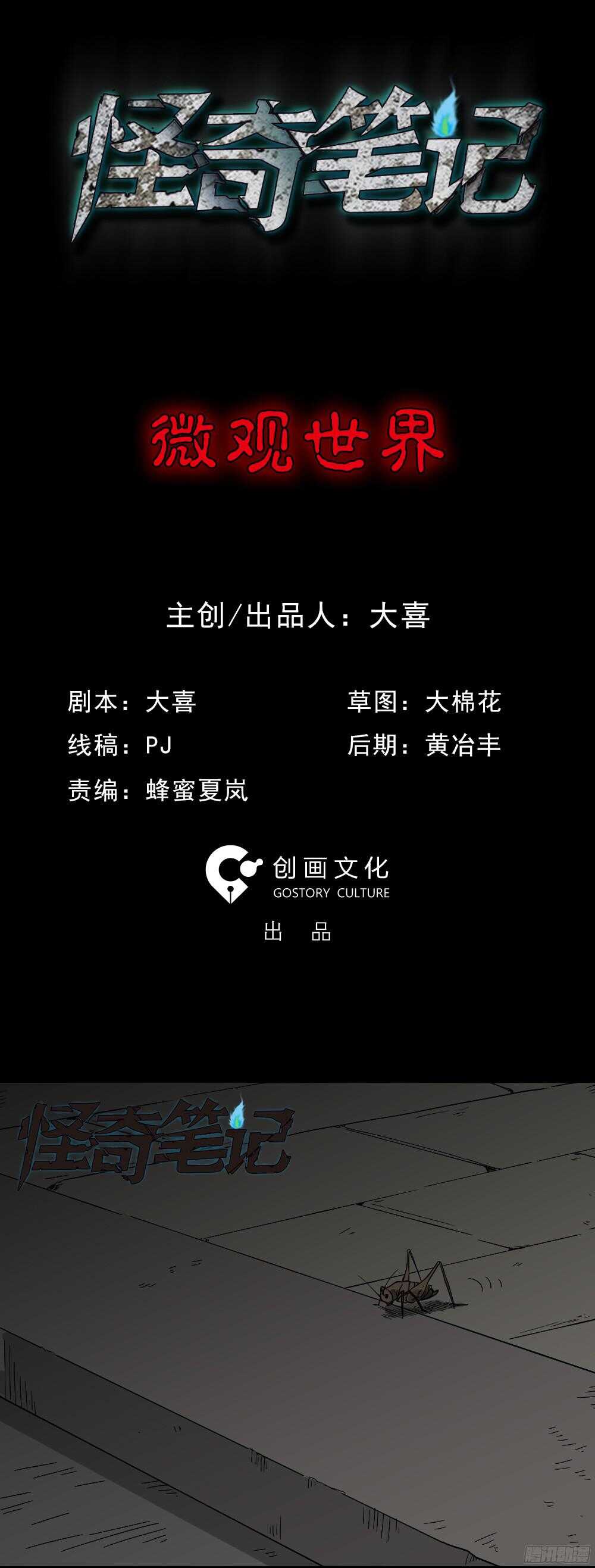 微观世界0