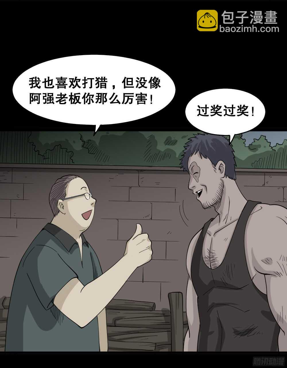 野味（1）17