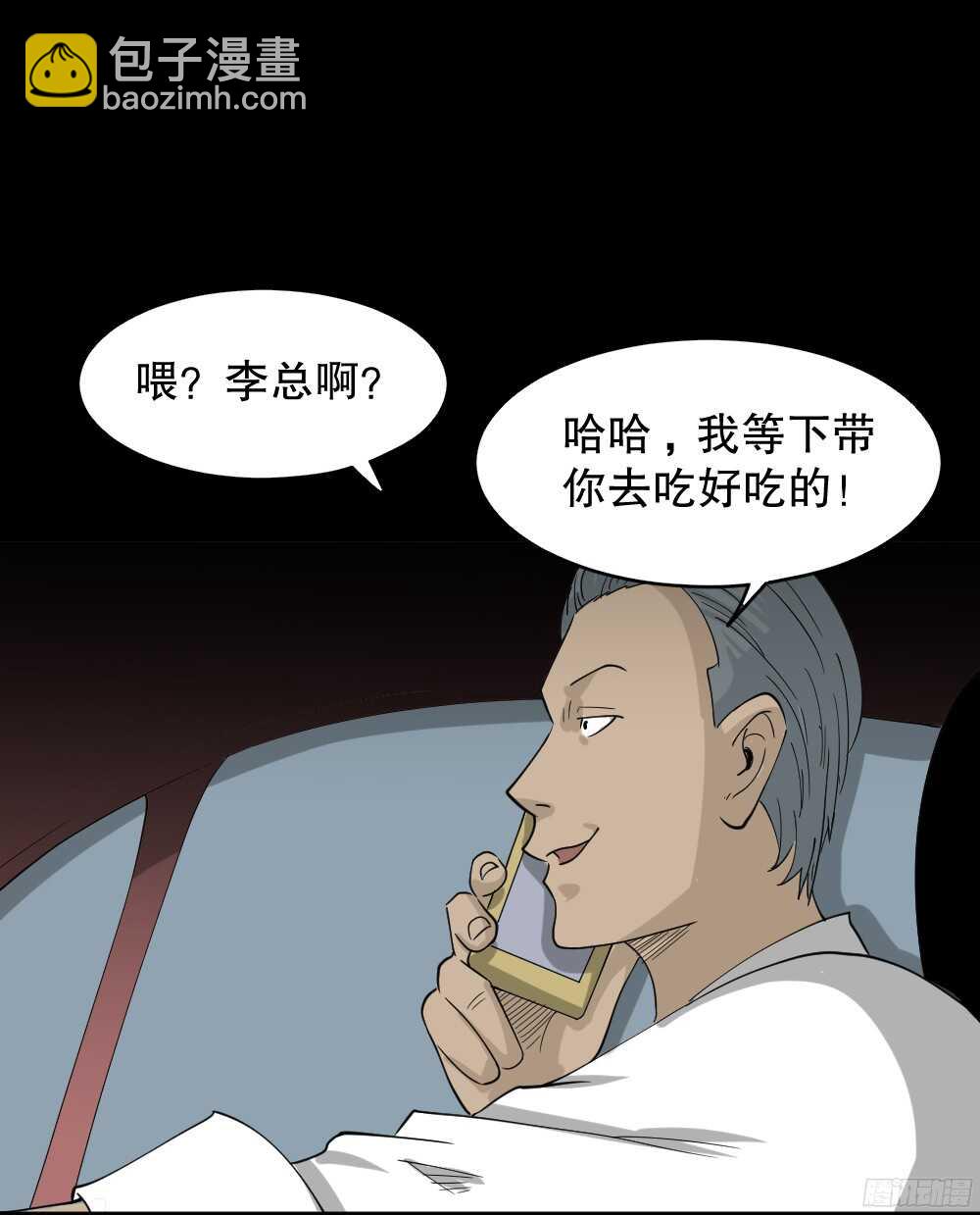 野味（1）2