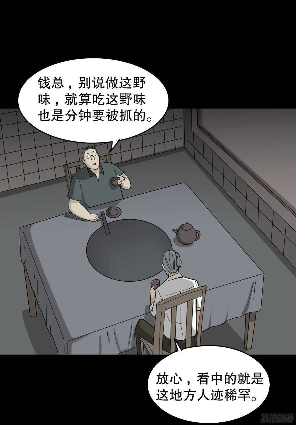 野味（1）21