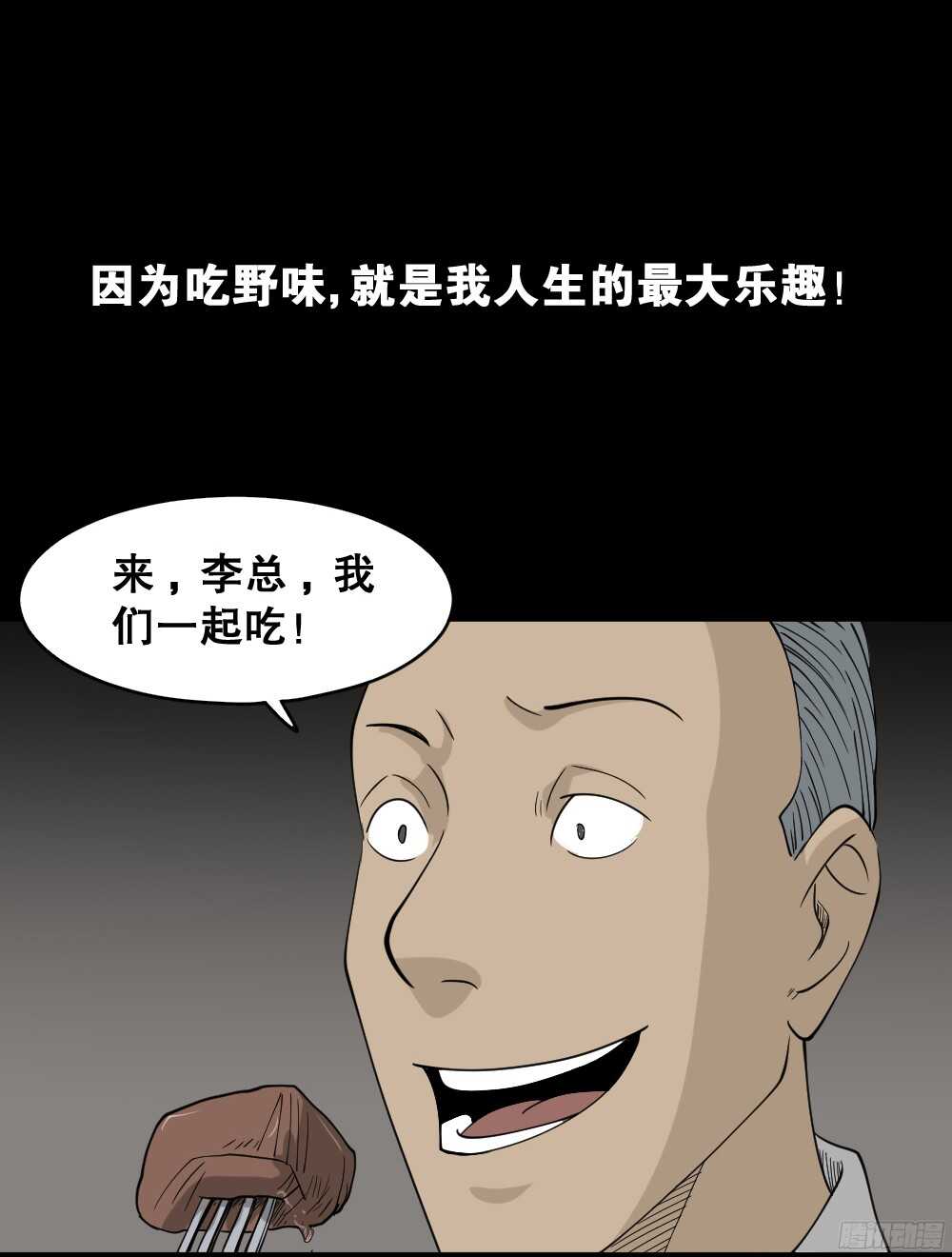 野味（1）32