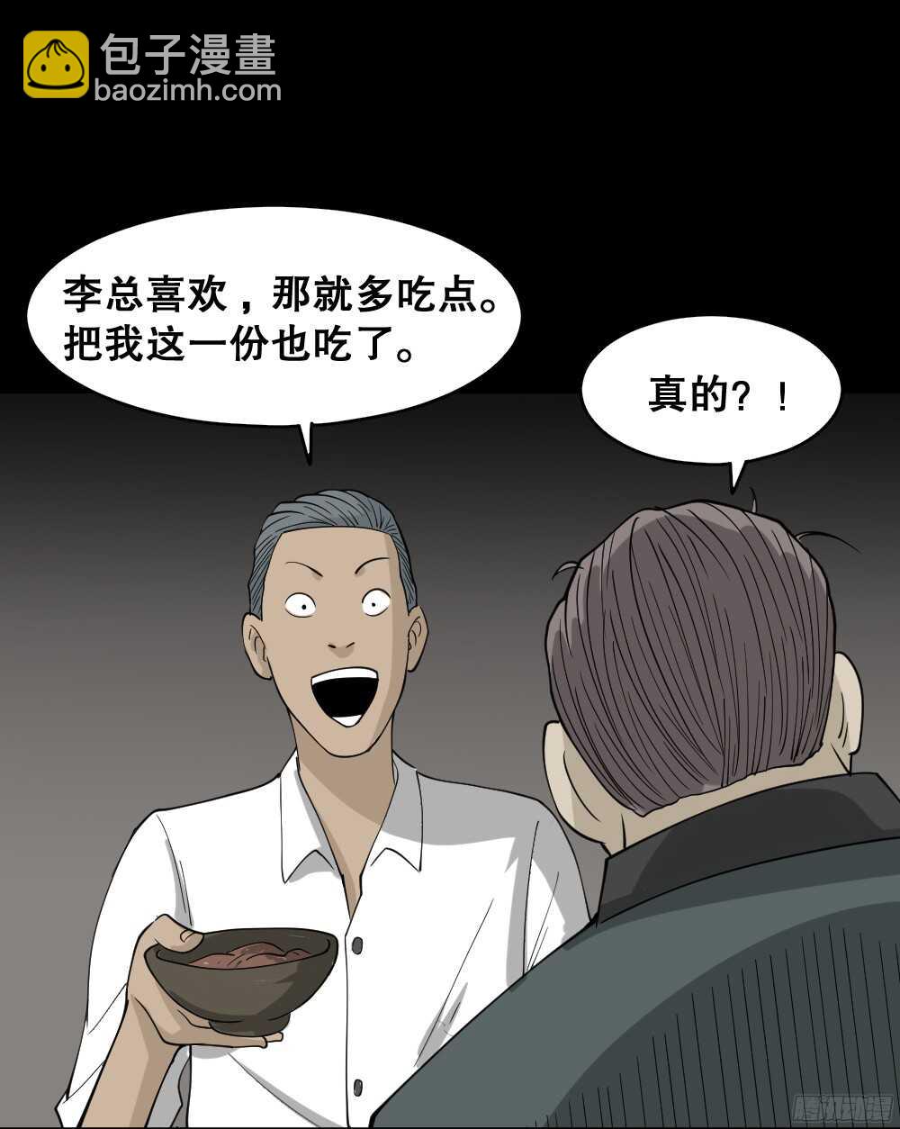 野味（1）38