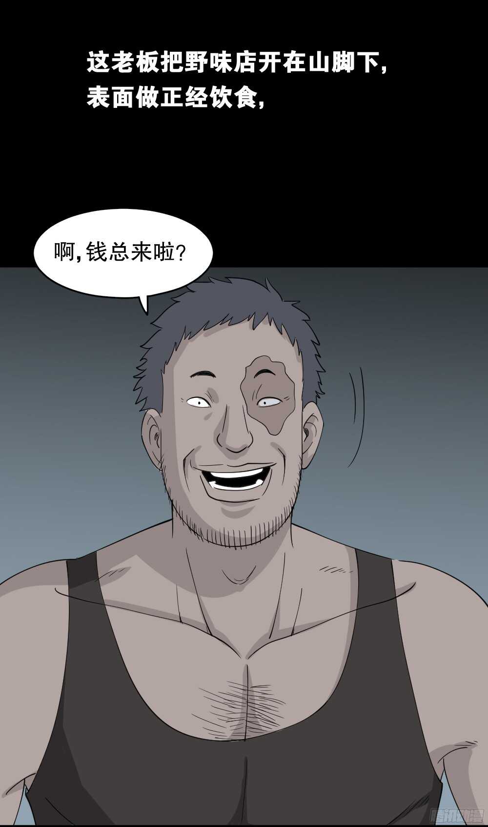 野味（1）5