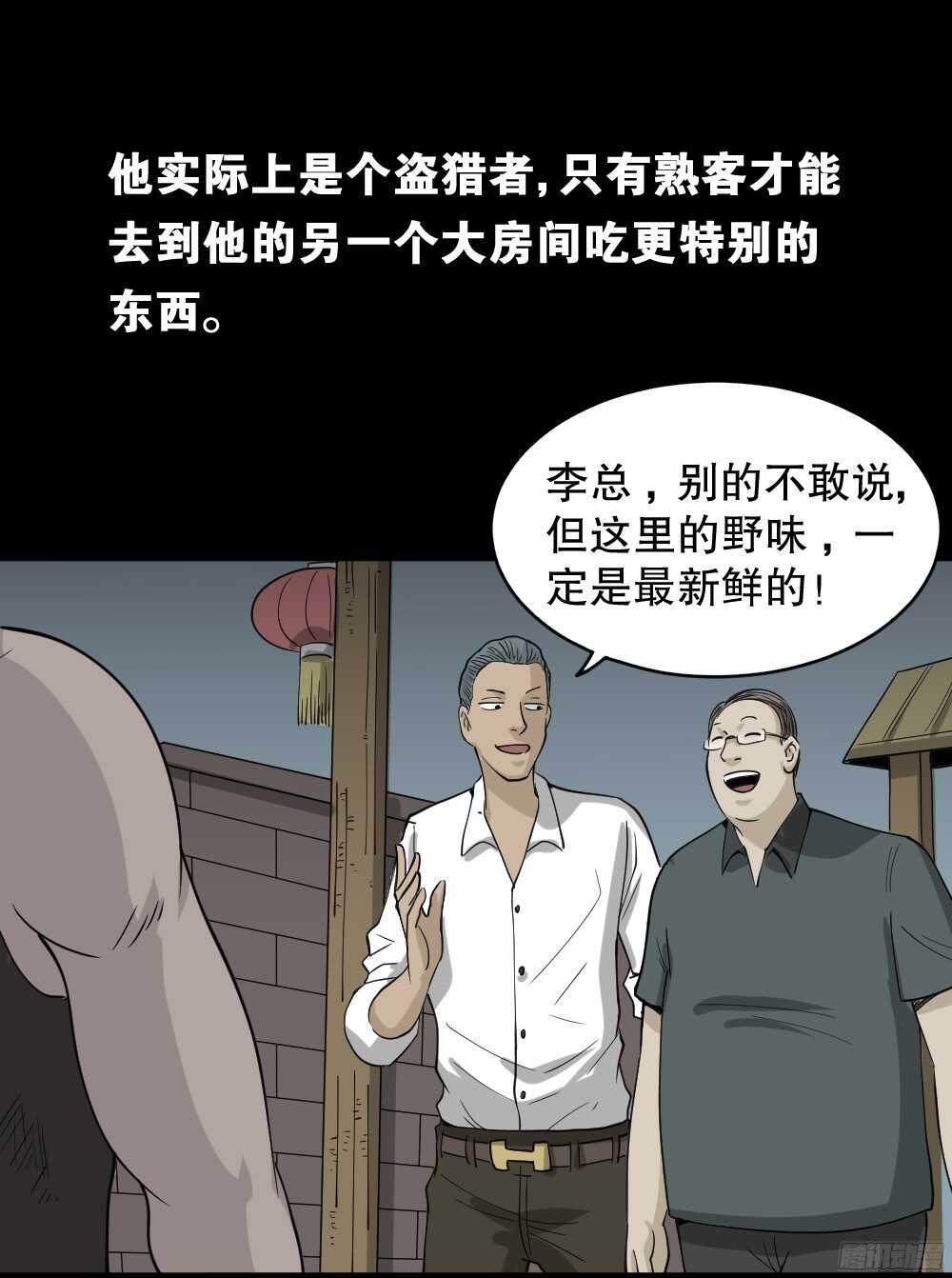 野味（1）8