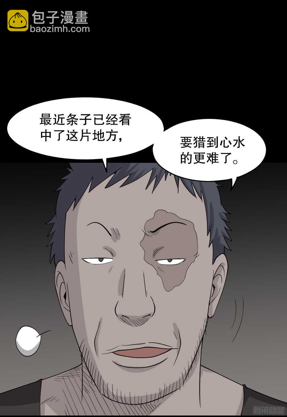 野味（3）57
