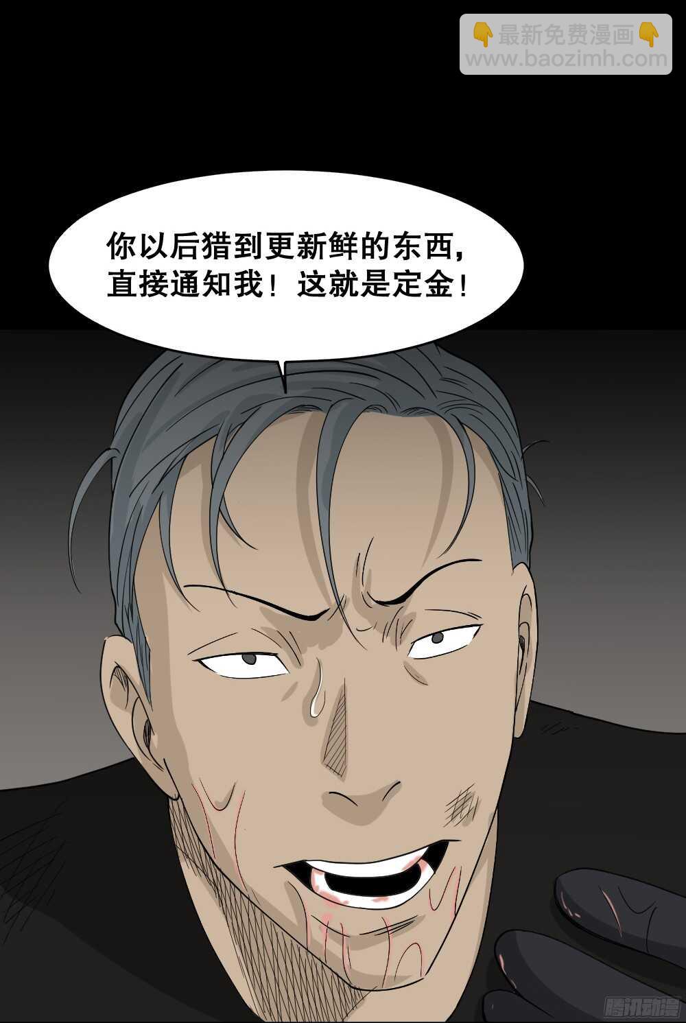 野味（3）60