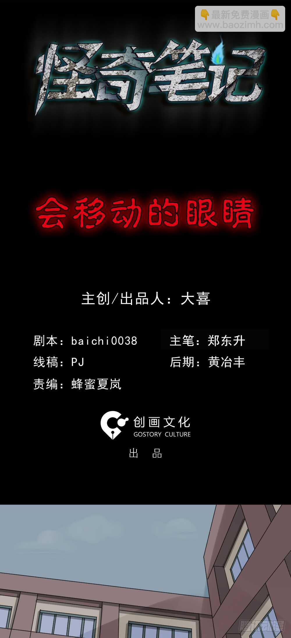 会移动的眼睛（1）1