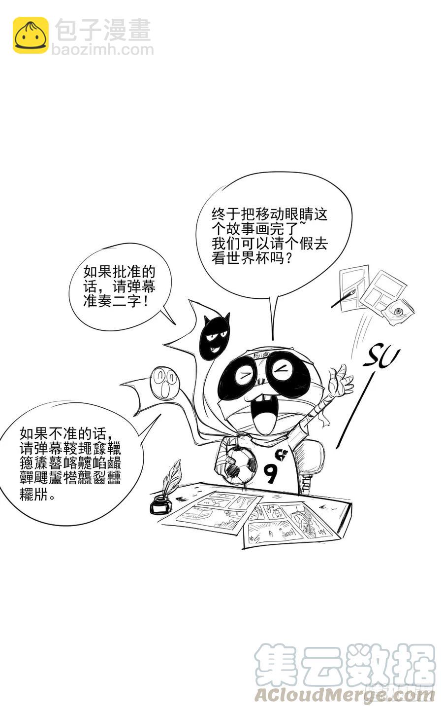 会移动的眼睛（7）36