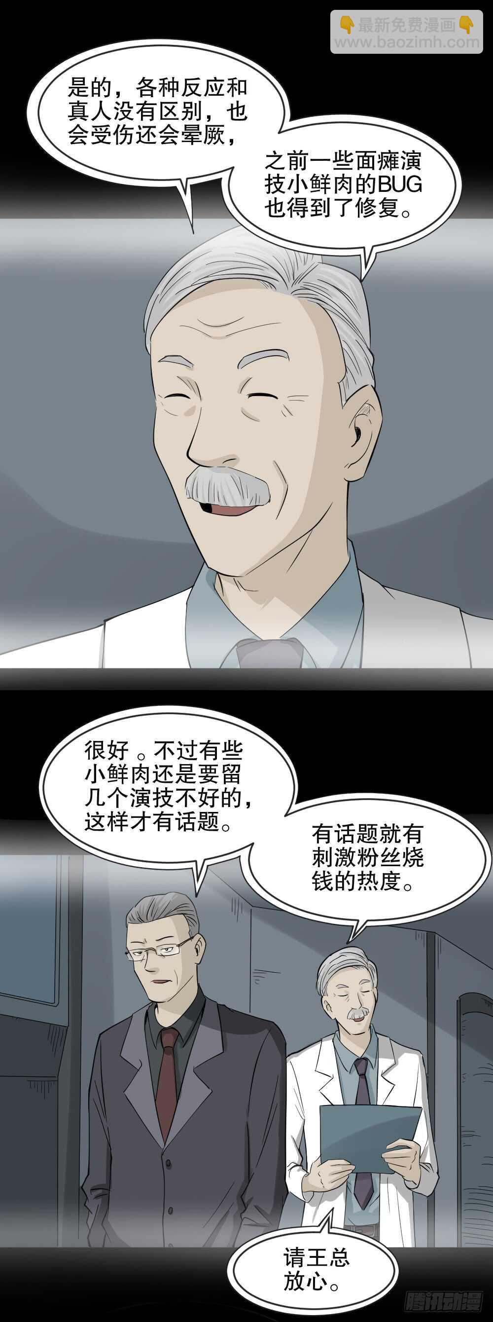 真实偶像（4）70