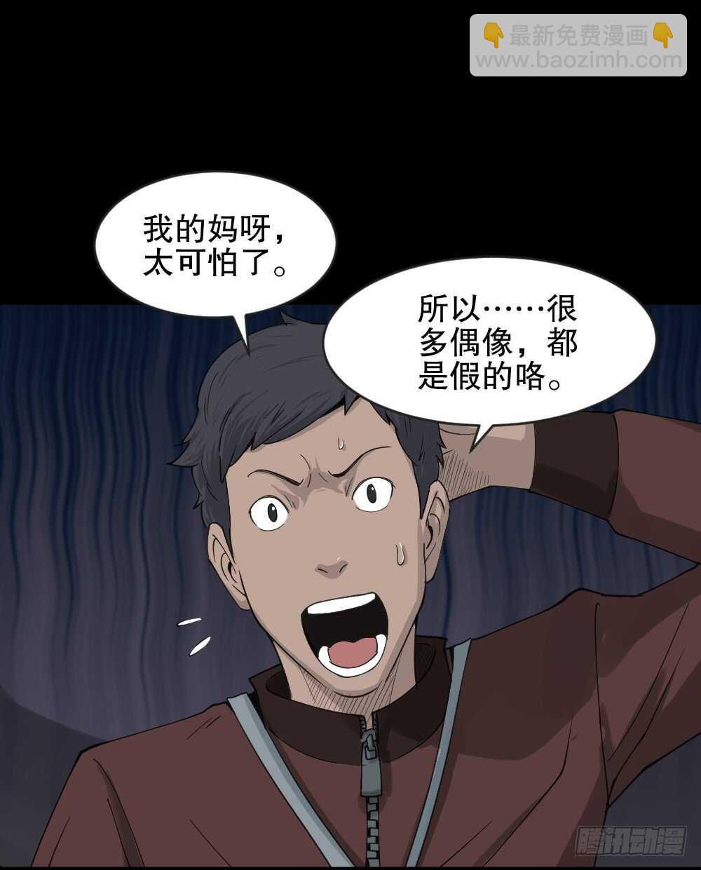 真实偶像（6）17