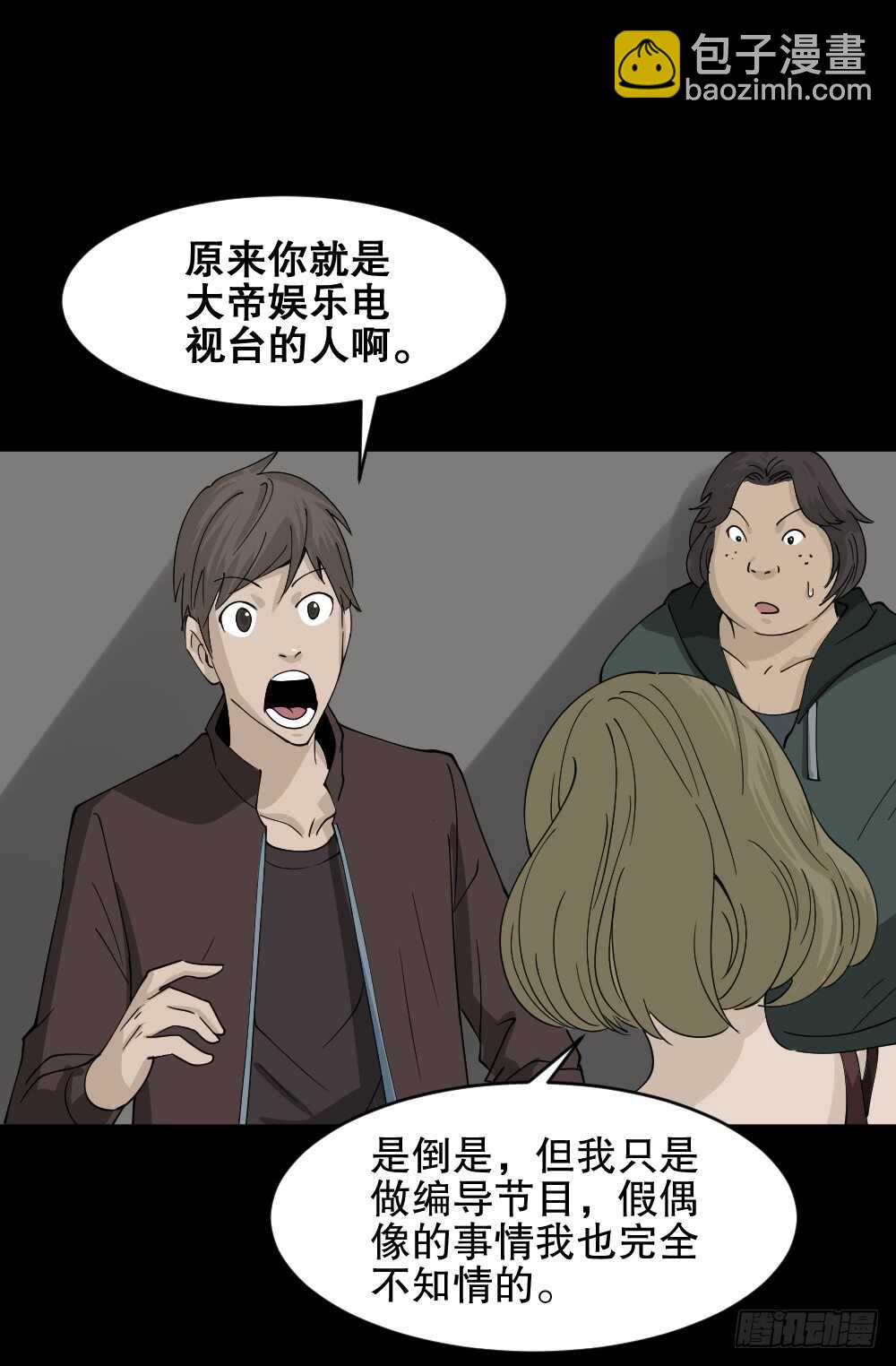 真实偶像（9）53