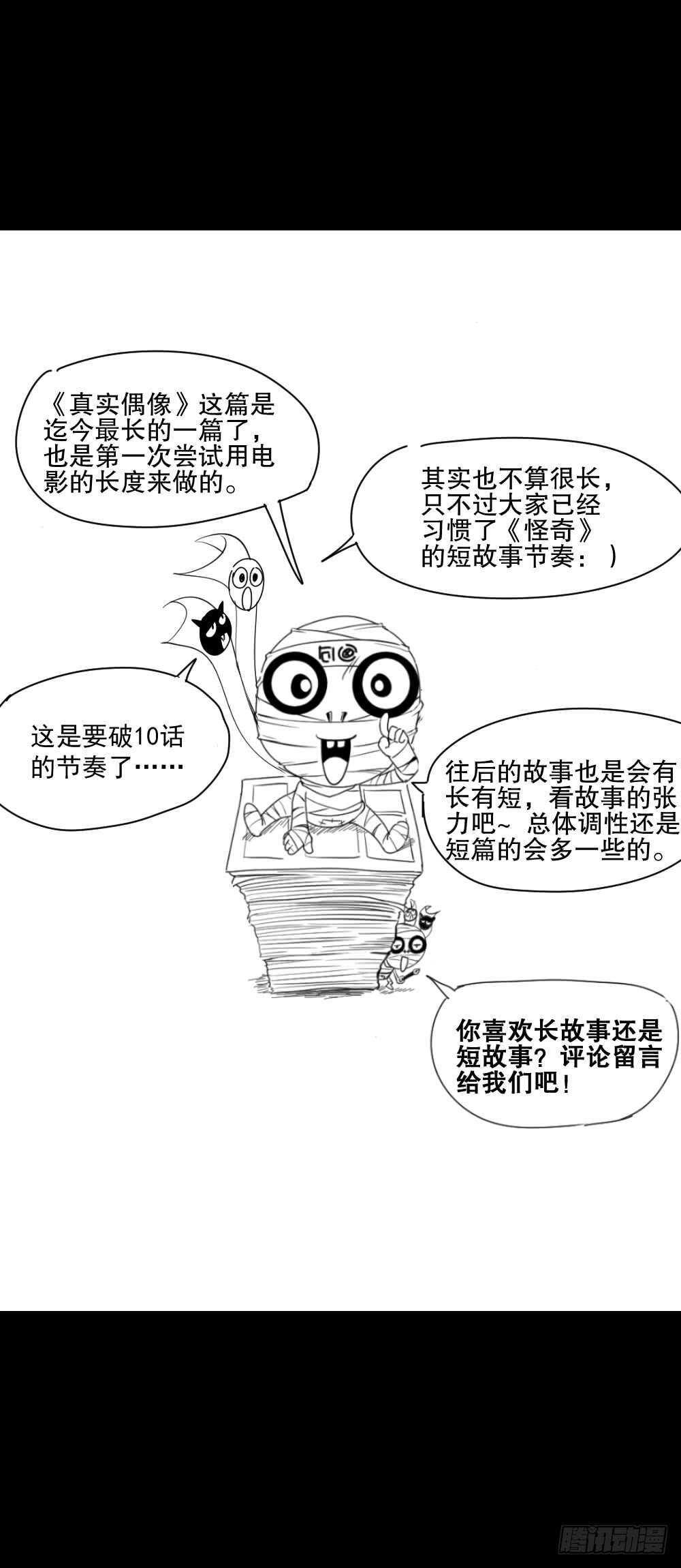 真实偶像（10）71