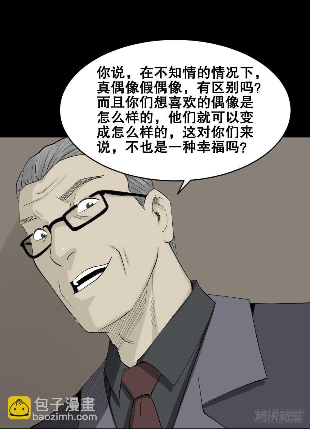 真实偶像（11）74