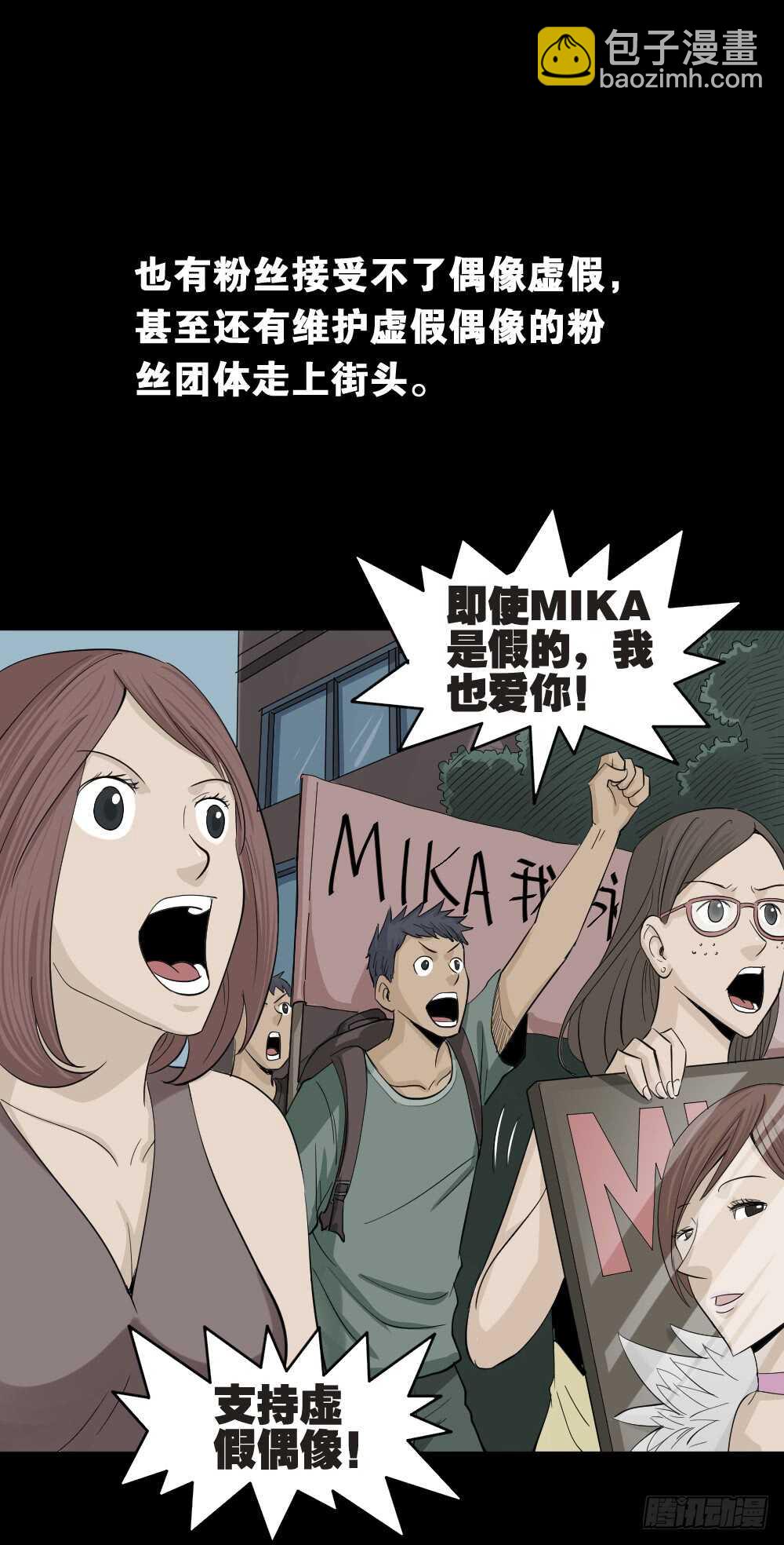 真实偶像（12）28