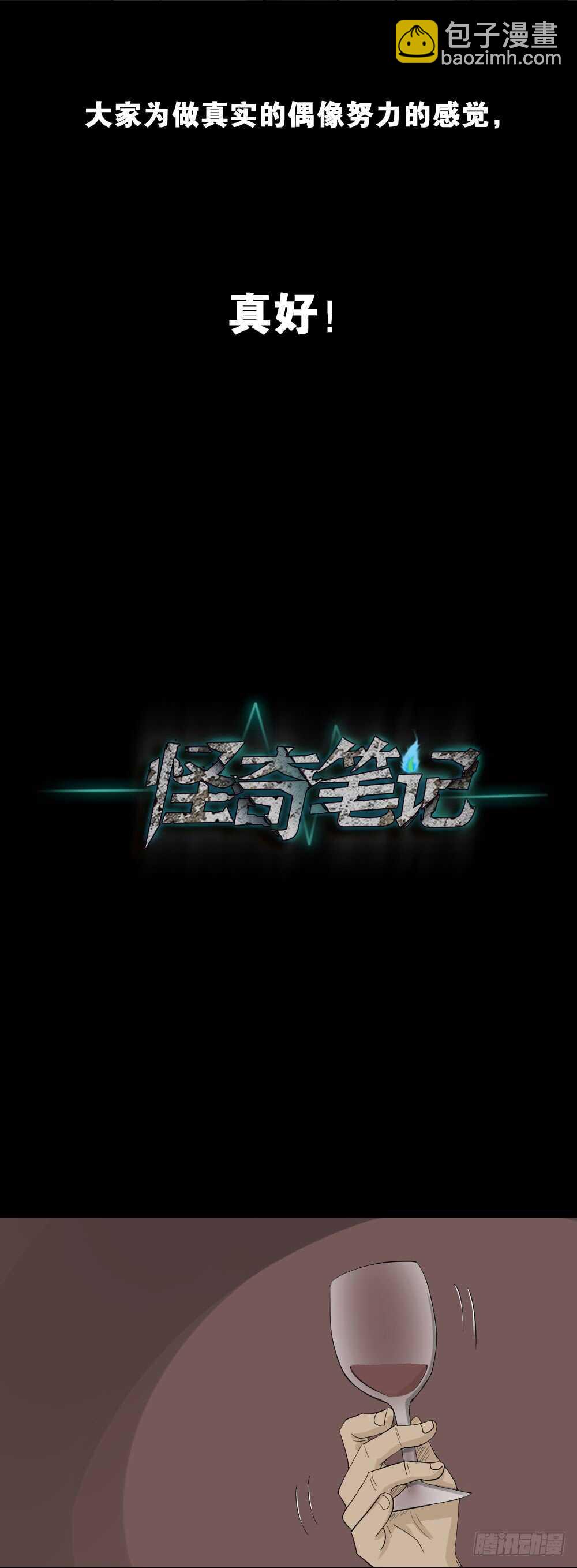 真实偶像（12）45