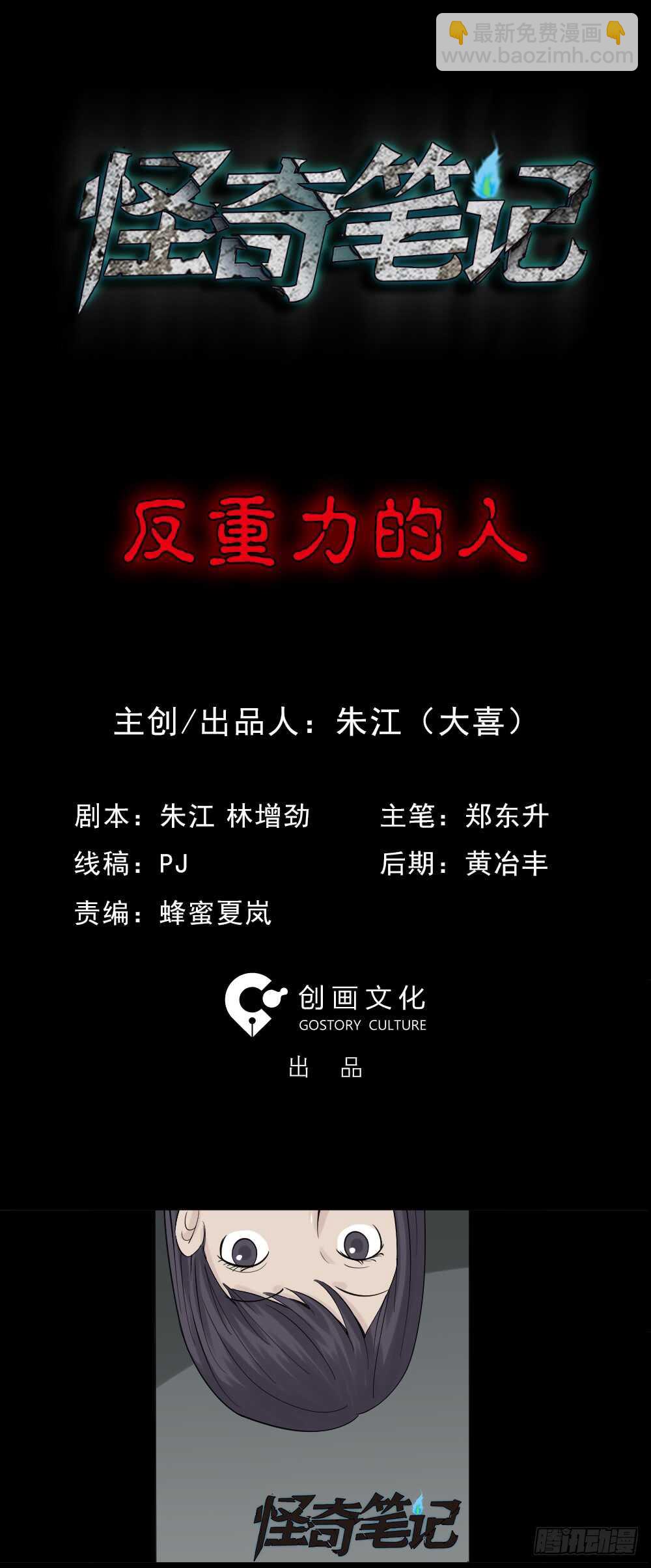 反重力的人12