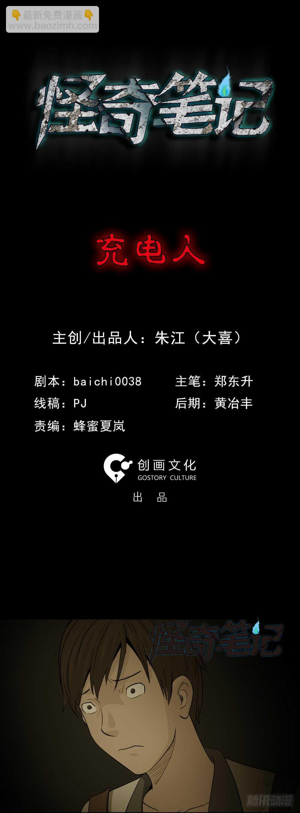 充电人（1）12