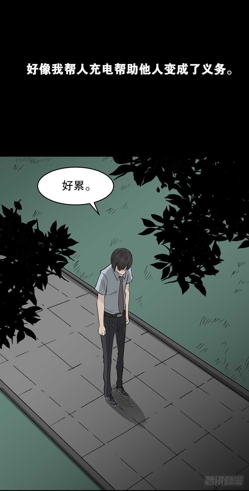 充电人（1）38