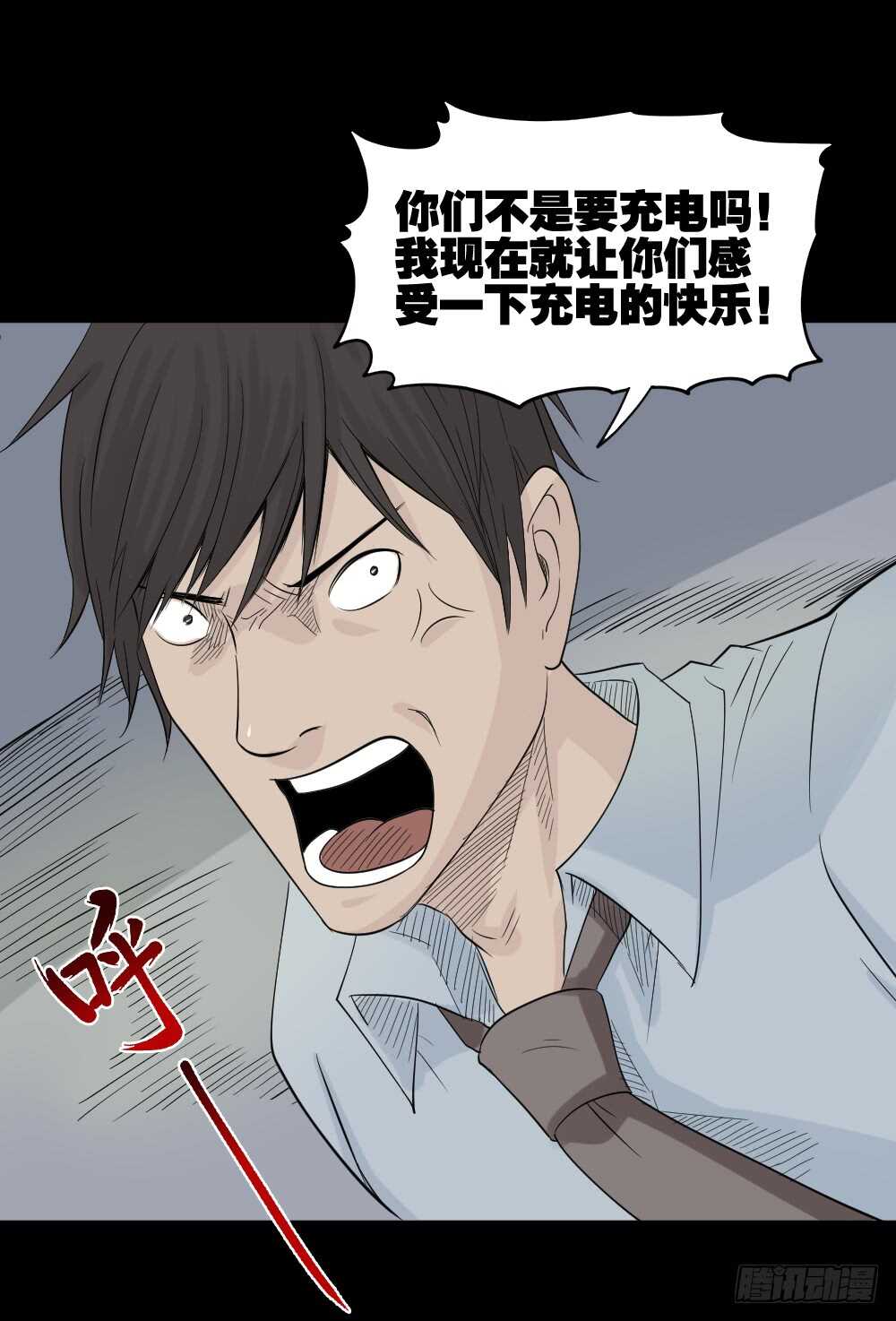 充电人（4）58