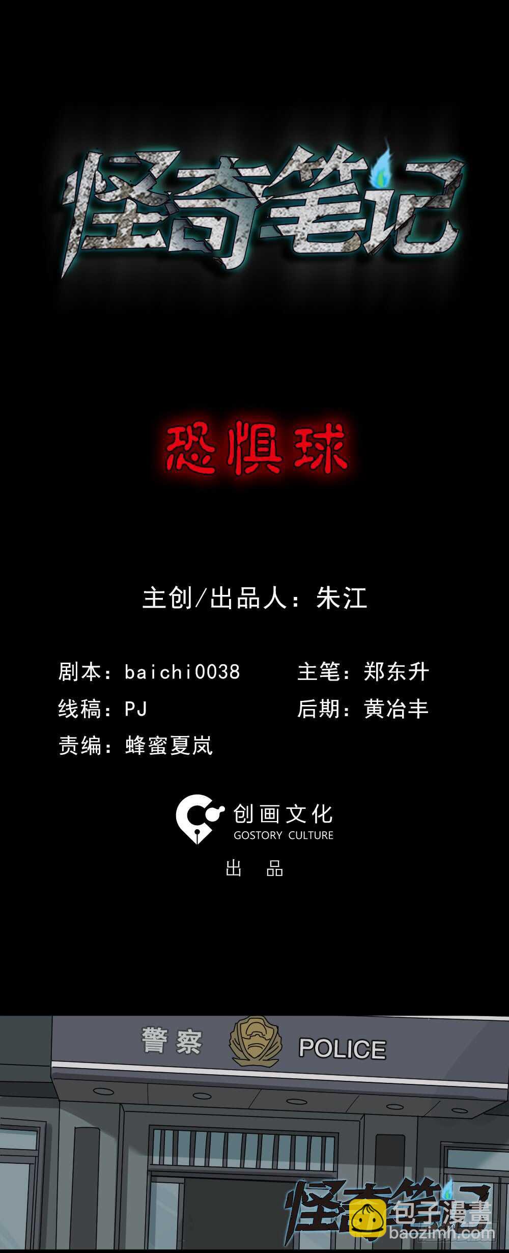 恐惧球（1）17