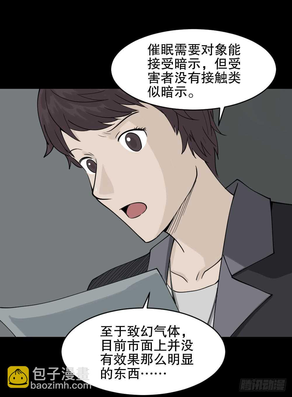 恐惧球（1）28