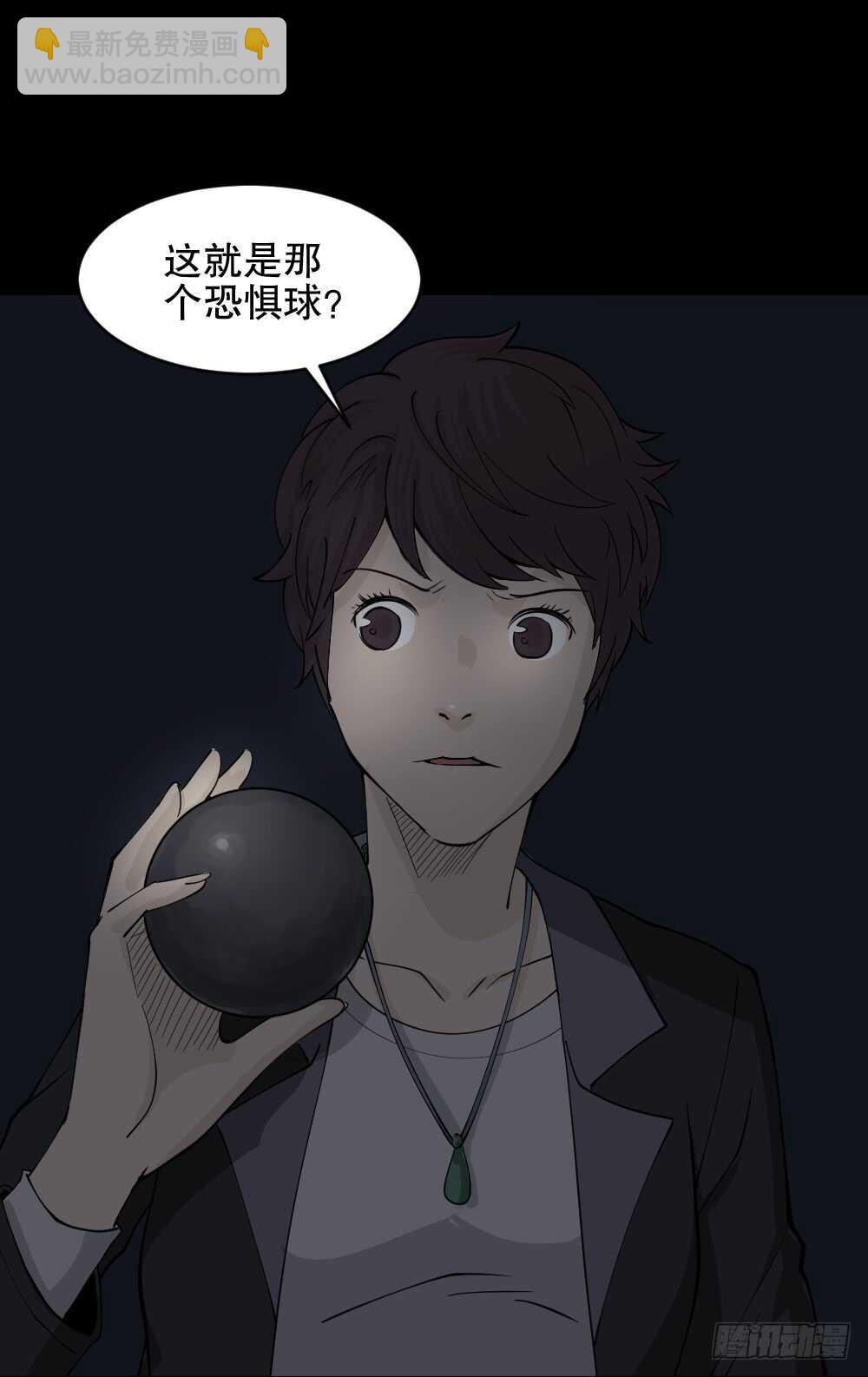 恐惧球（5）14
