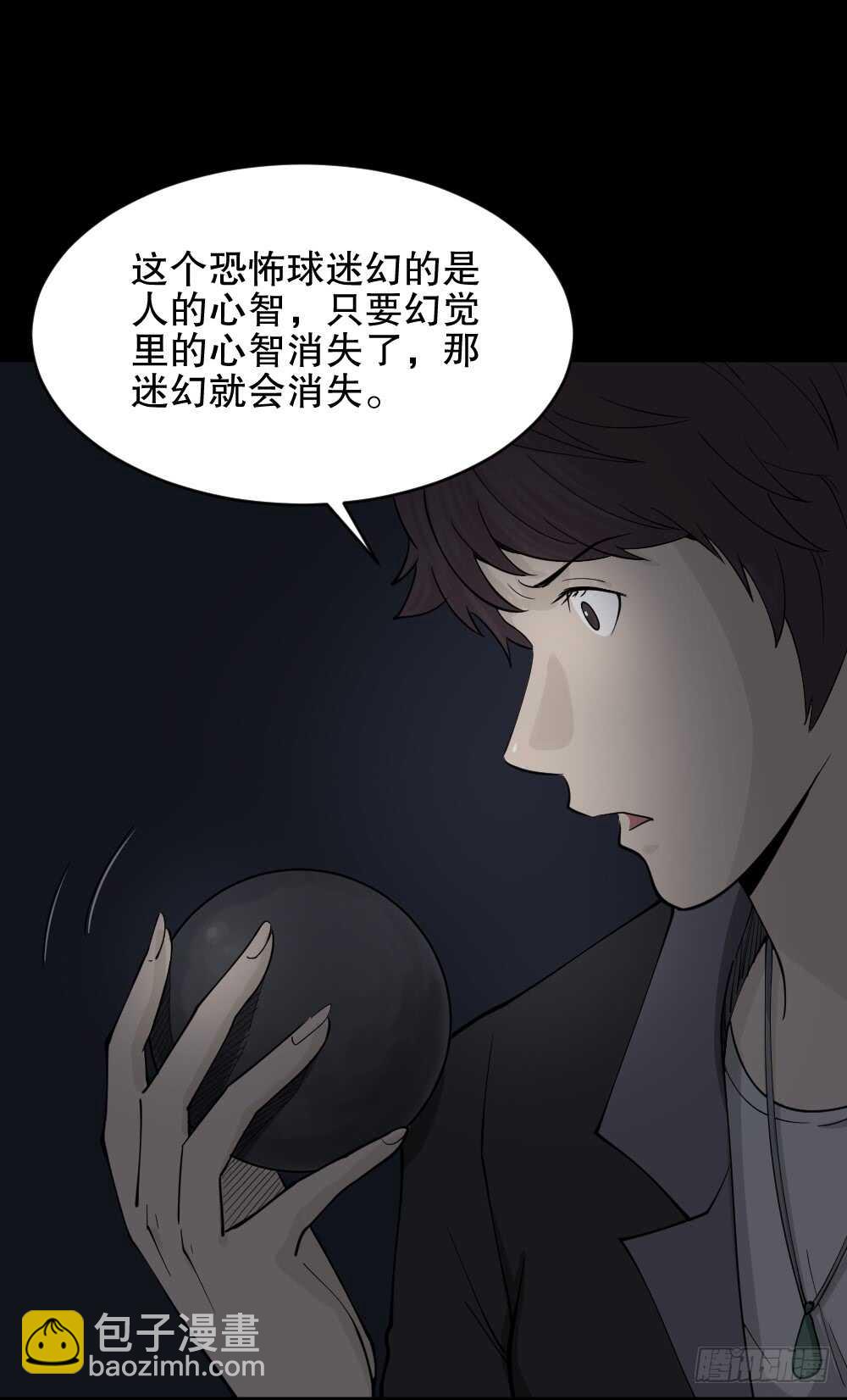 恐惧球（5）19