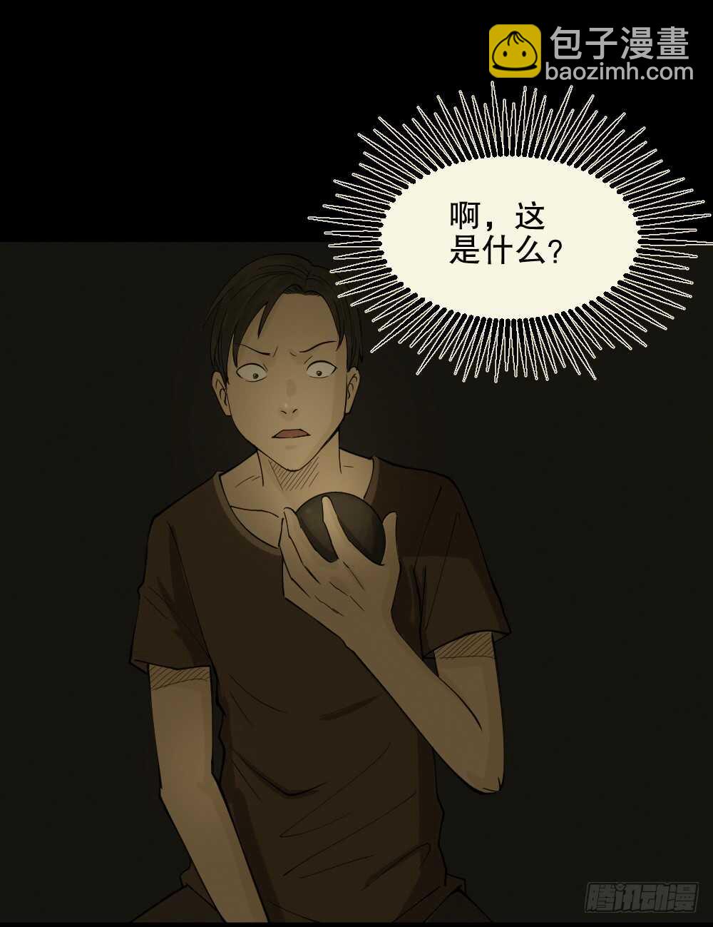 恐惧球（5）38