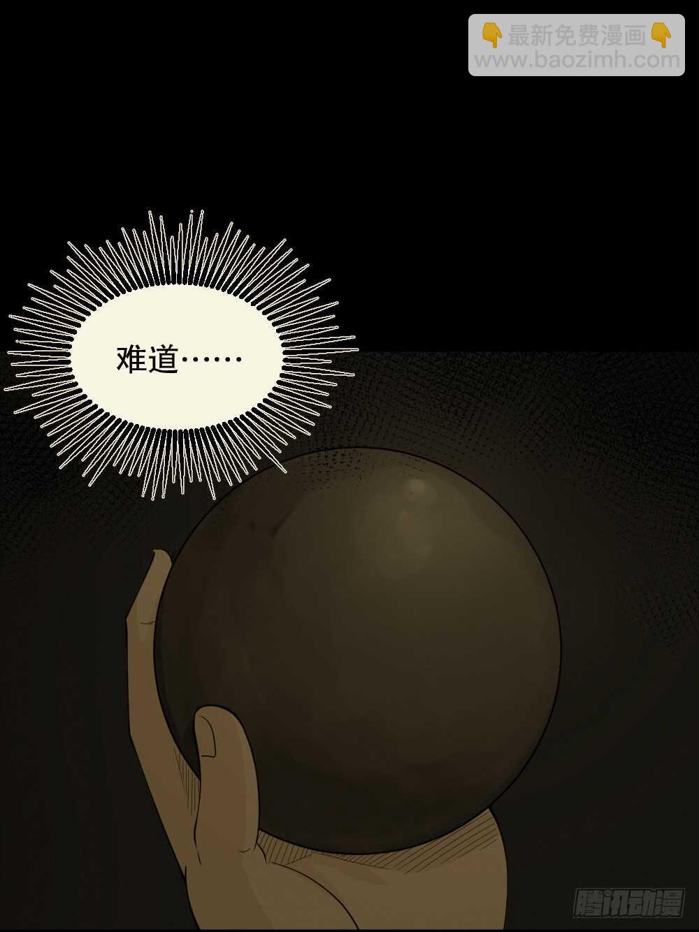 恐惧球（5）42