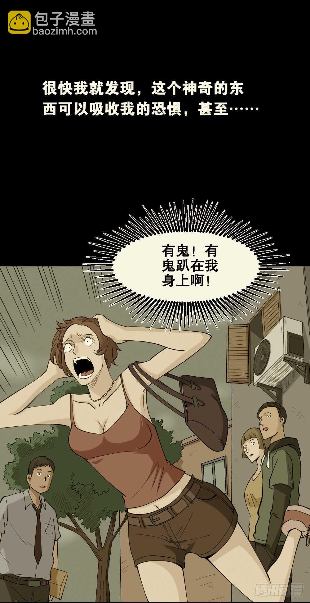 恐惧球（5）43